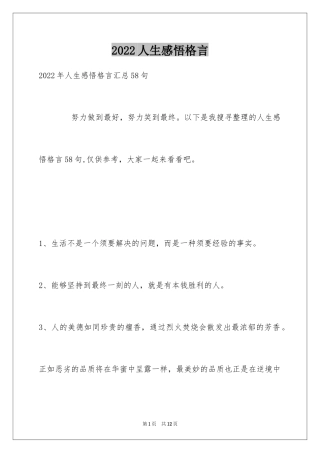 2024人生感悟格言_34