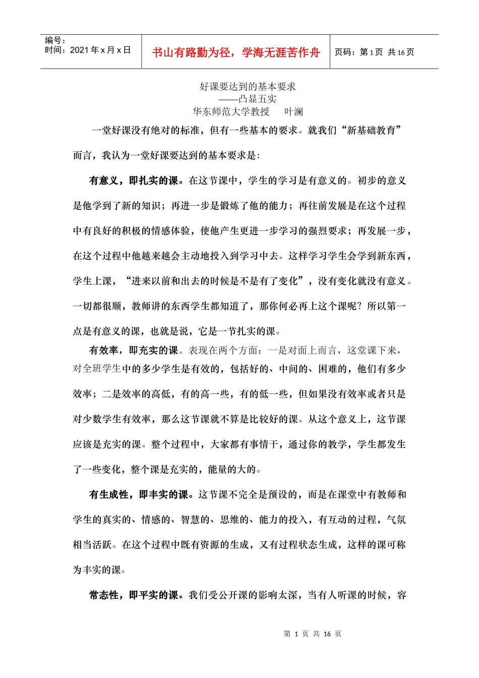 教师业务学习笔记_第1页