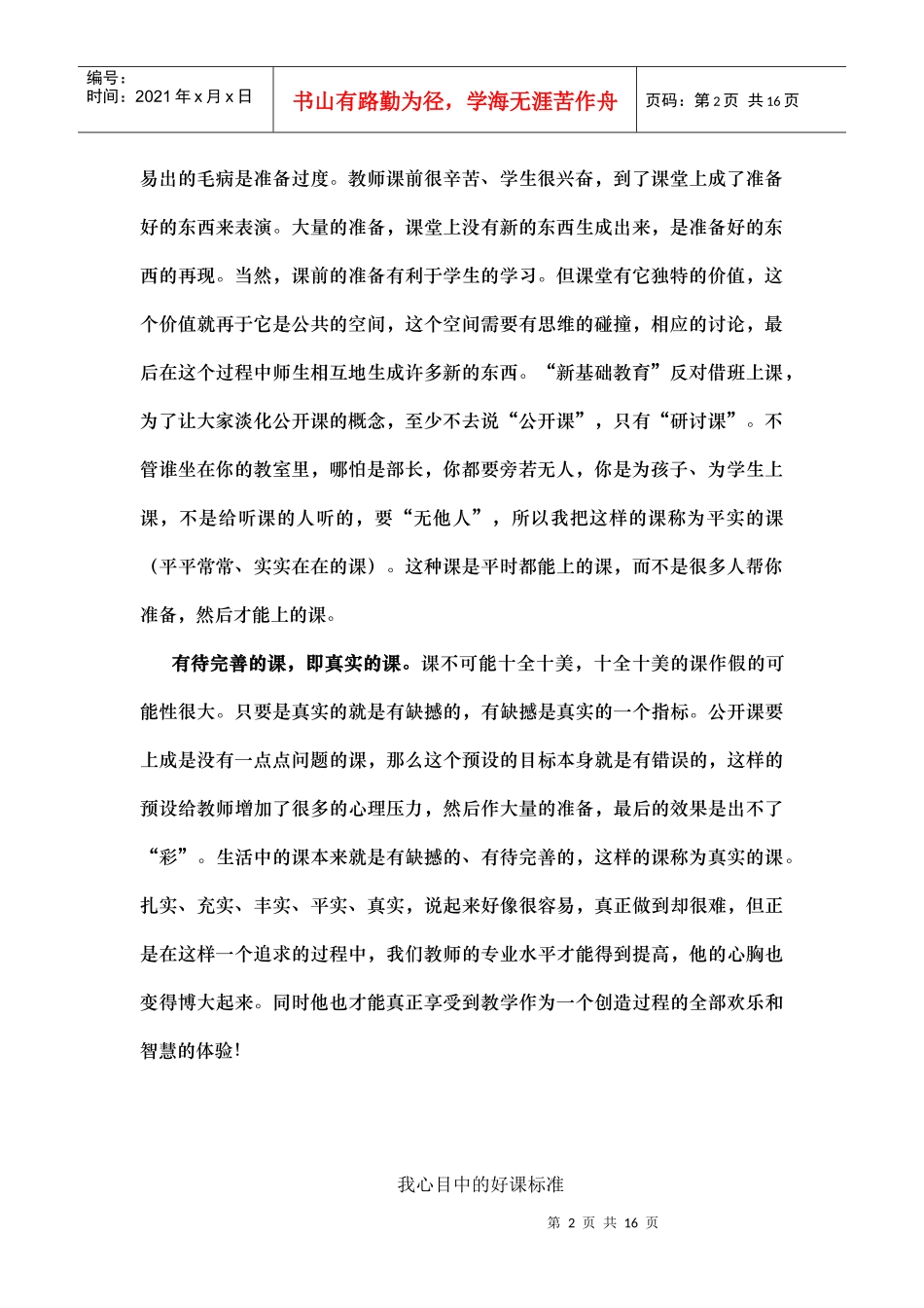 教师业务学习笔记_第2页