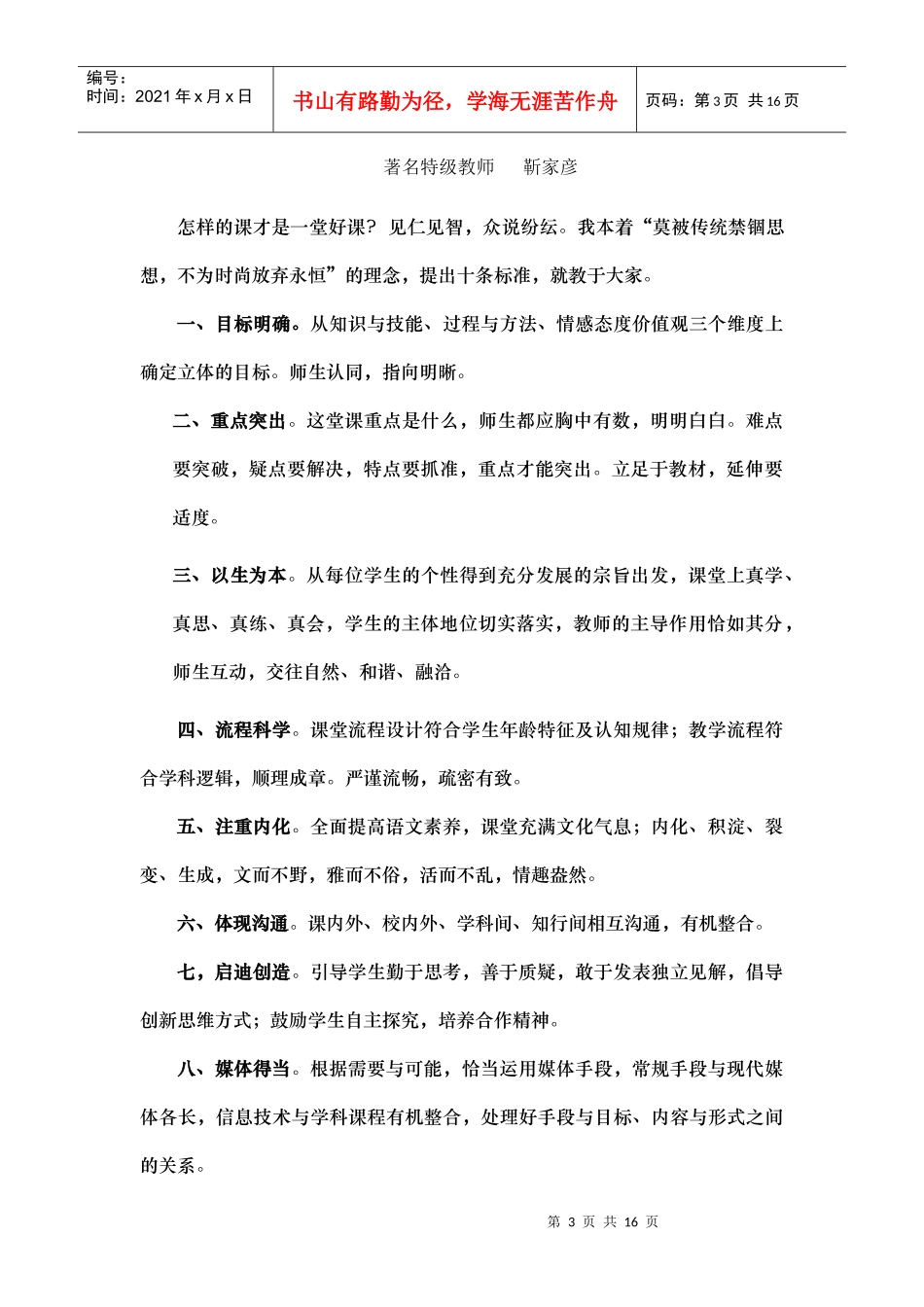 教师业务学习笔记_第3页