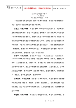 教师业务学习笔记
