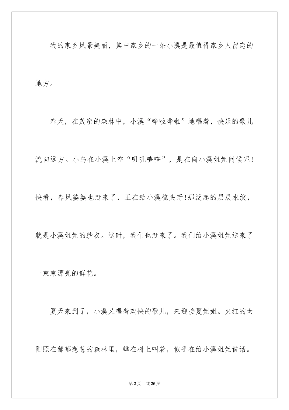 2024介绍家乡的演讲稿_第2页