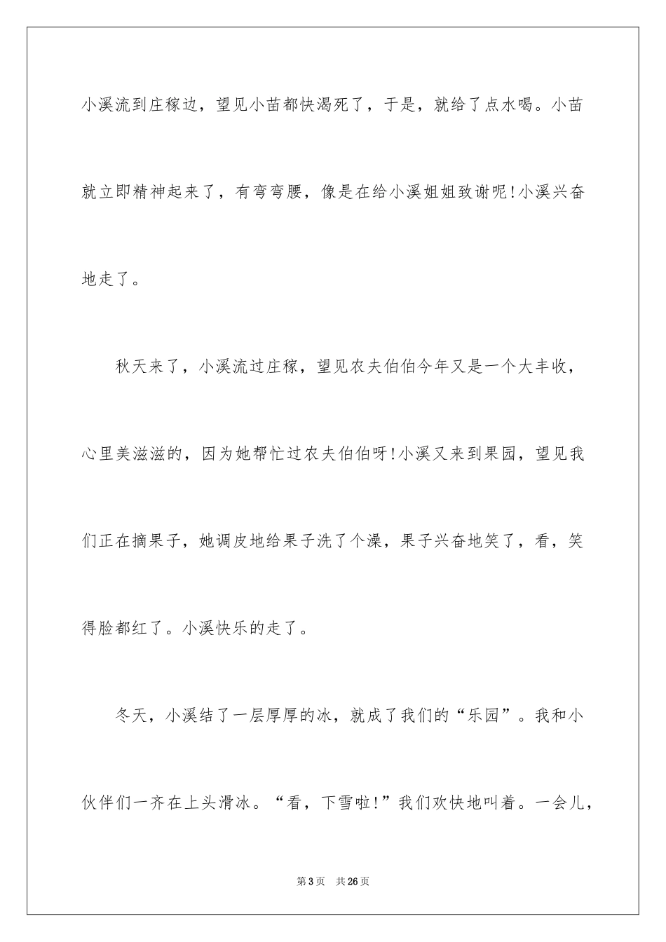 2024介绍家乡的演讲稿_第3页