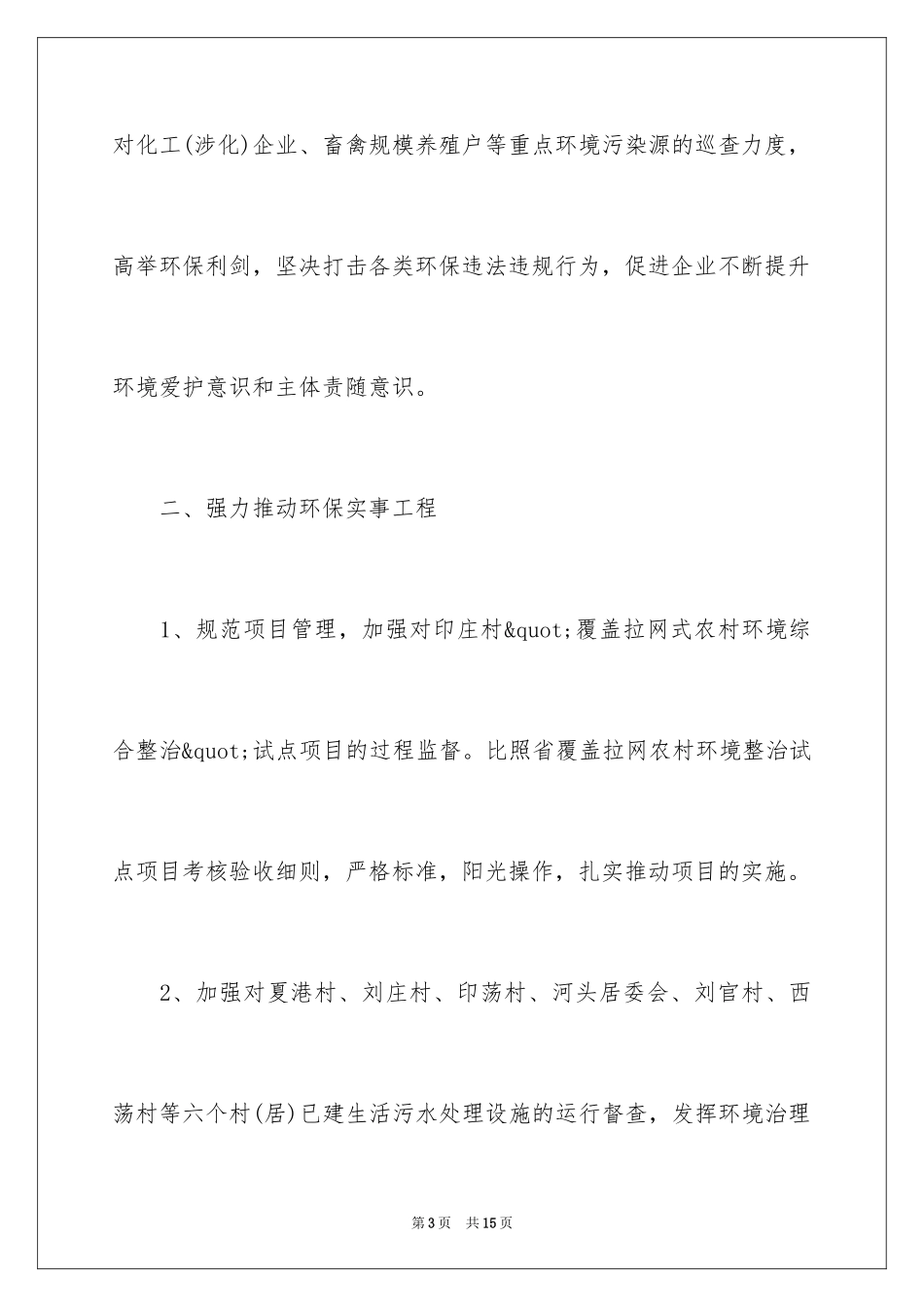 2024乡镇生态环保工作计划_第3页