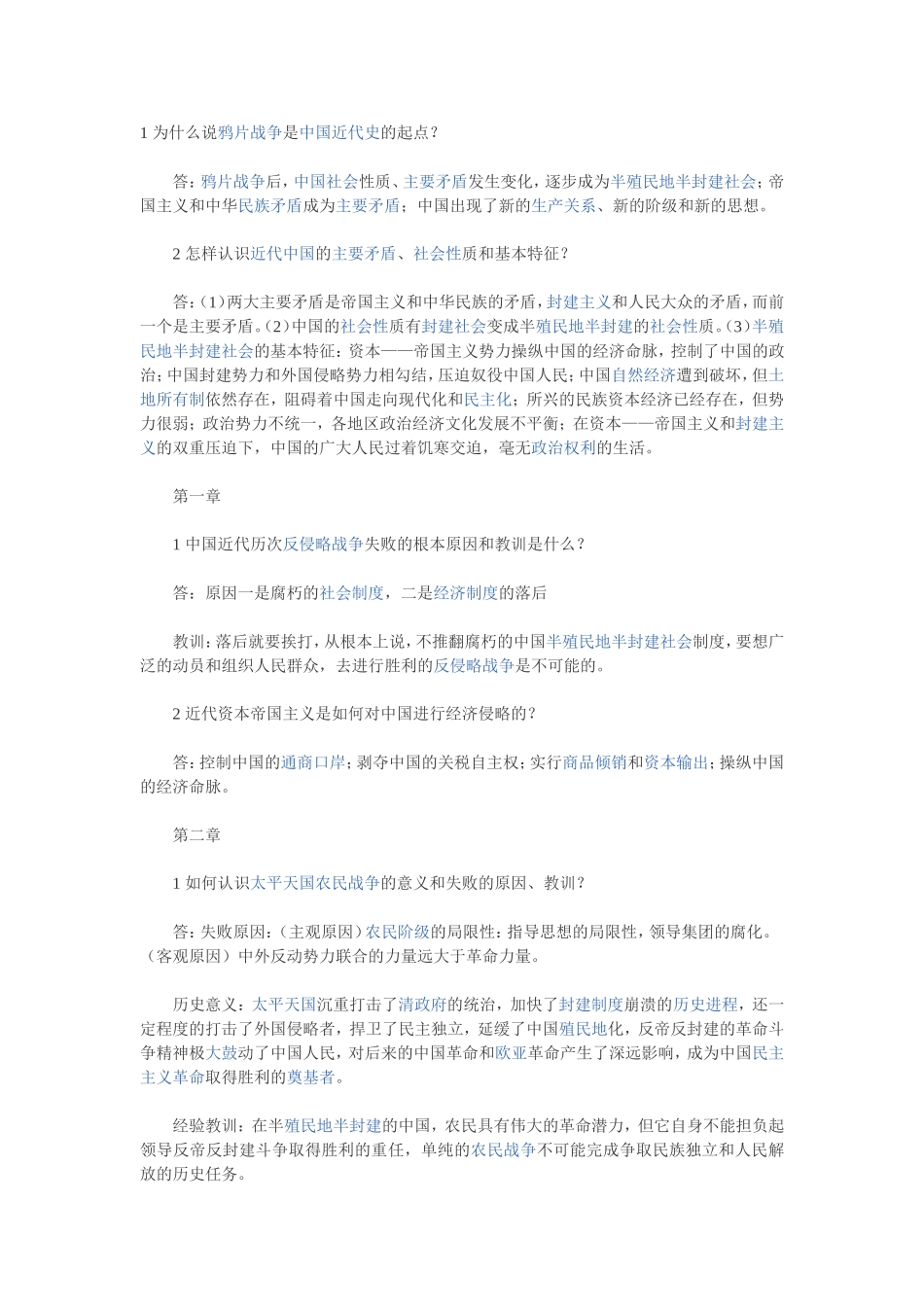为什么说鸦片战争是中国近代史的起点_第1页