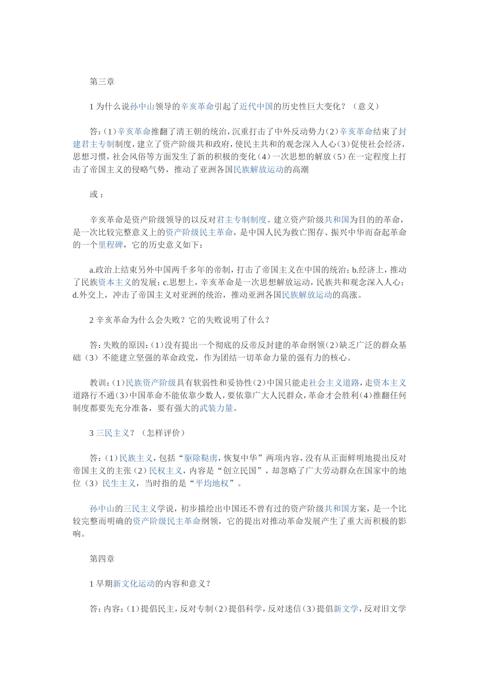 为什么说鸦片战争是中国近代史的起点_第2页