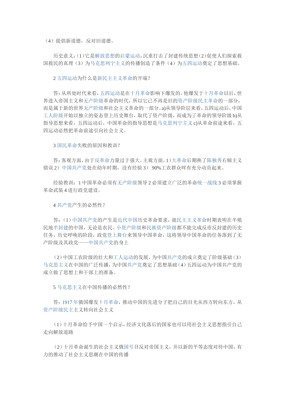 为什么说鸦片战争是中国近代史的起点_第3页