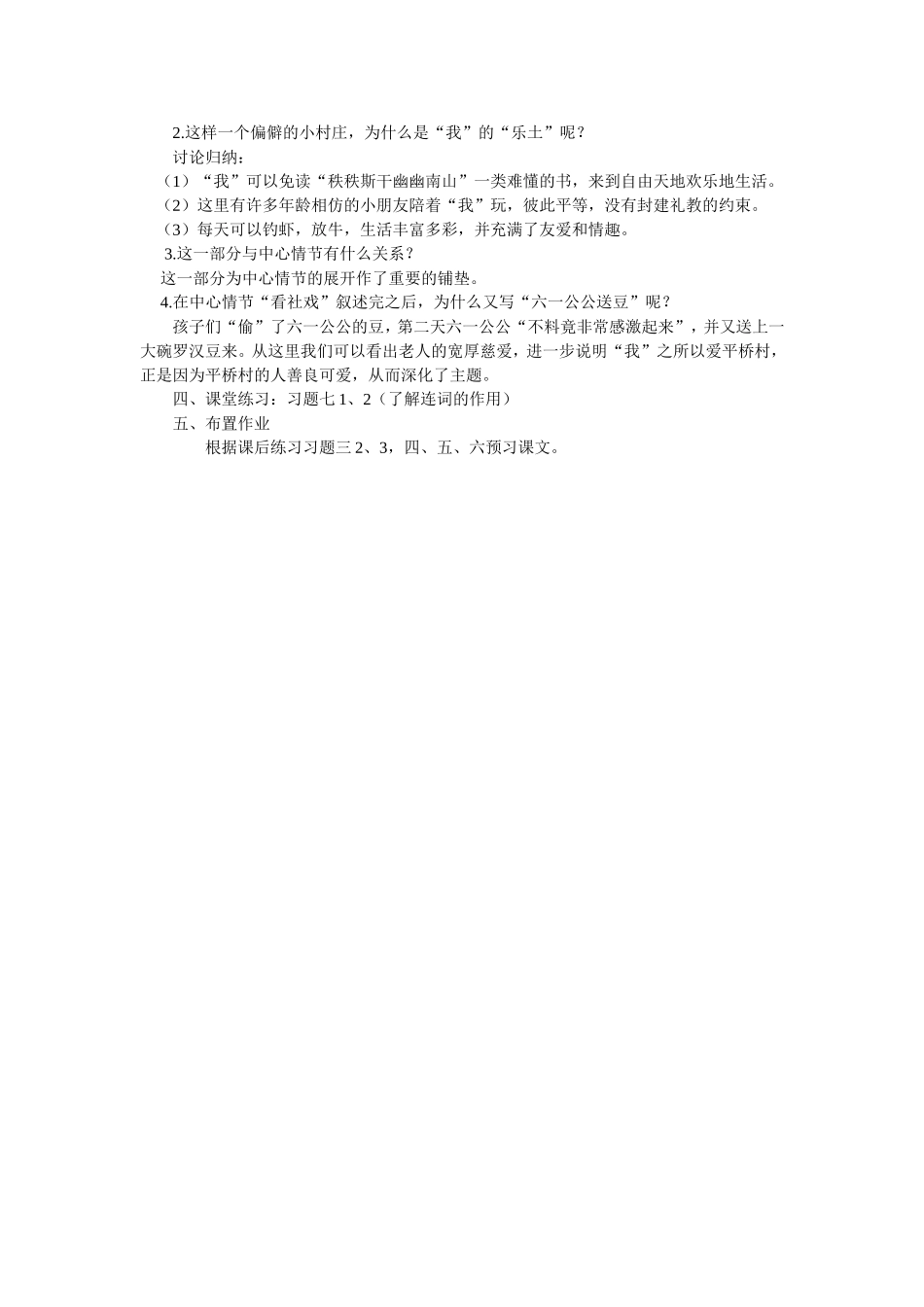 社戏教学设计 (2)_第2页