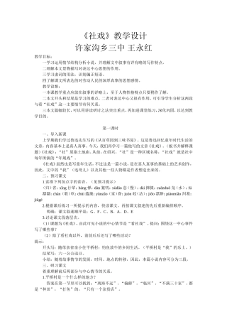 社戏教学设计 (2)