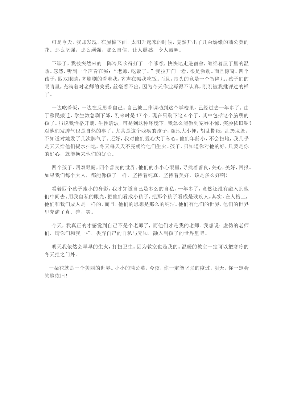 一朵花就是一个美丽的世界_第2页