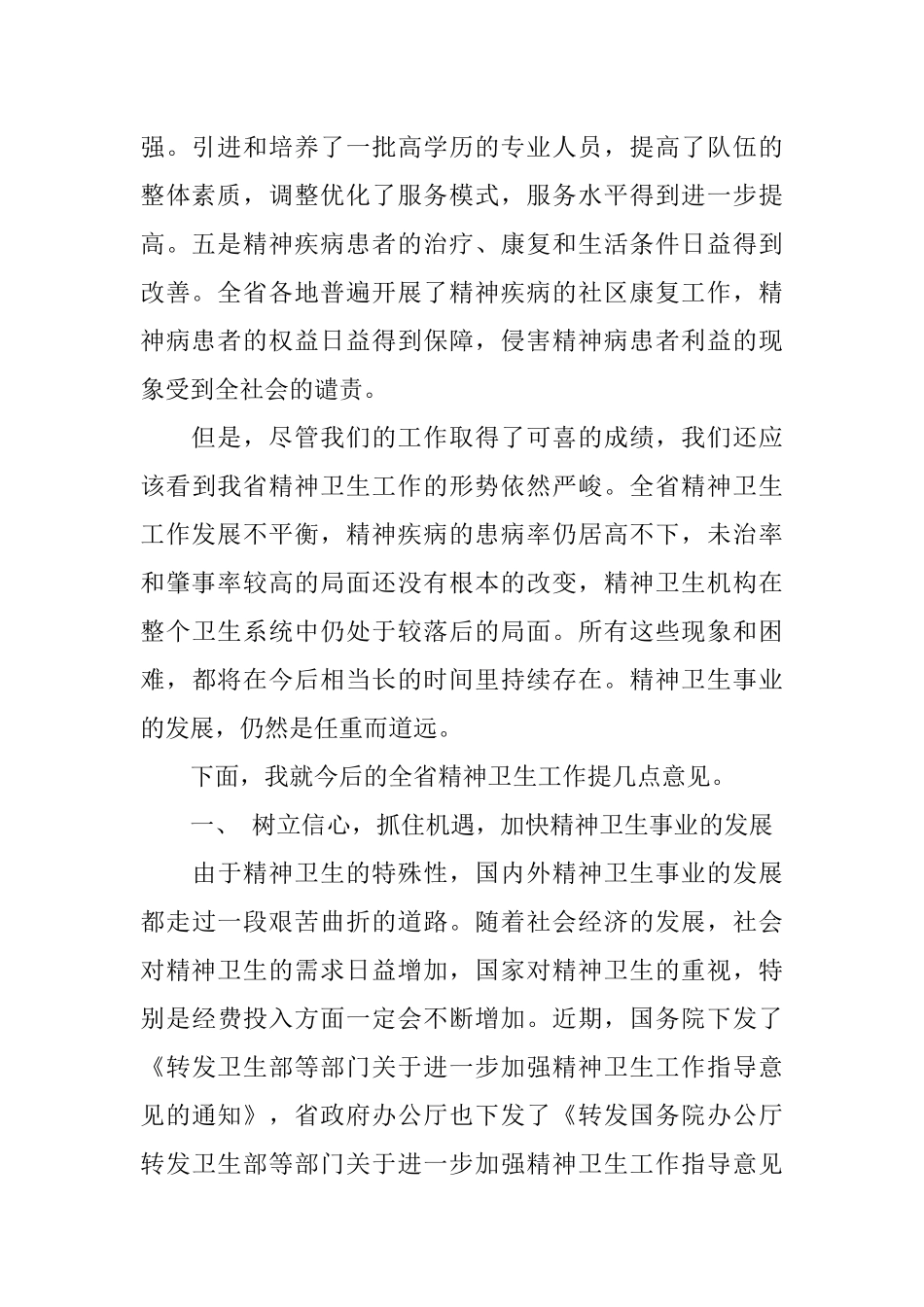 在精神病医院院长会议上的讲话稿_第2页