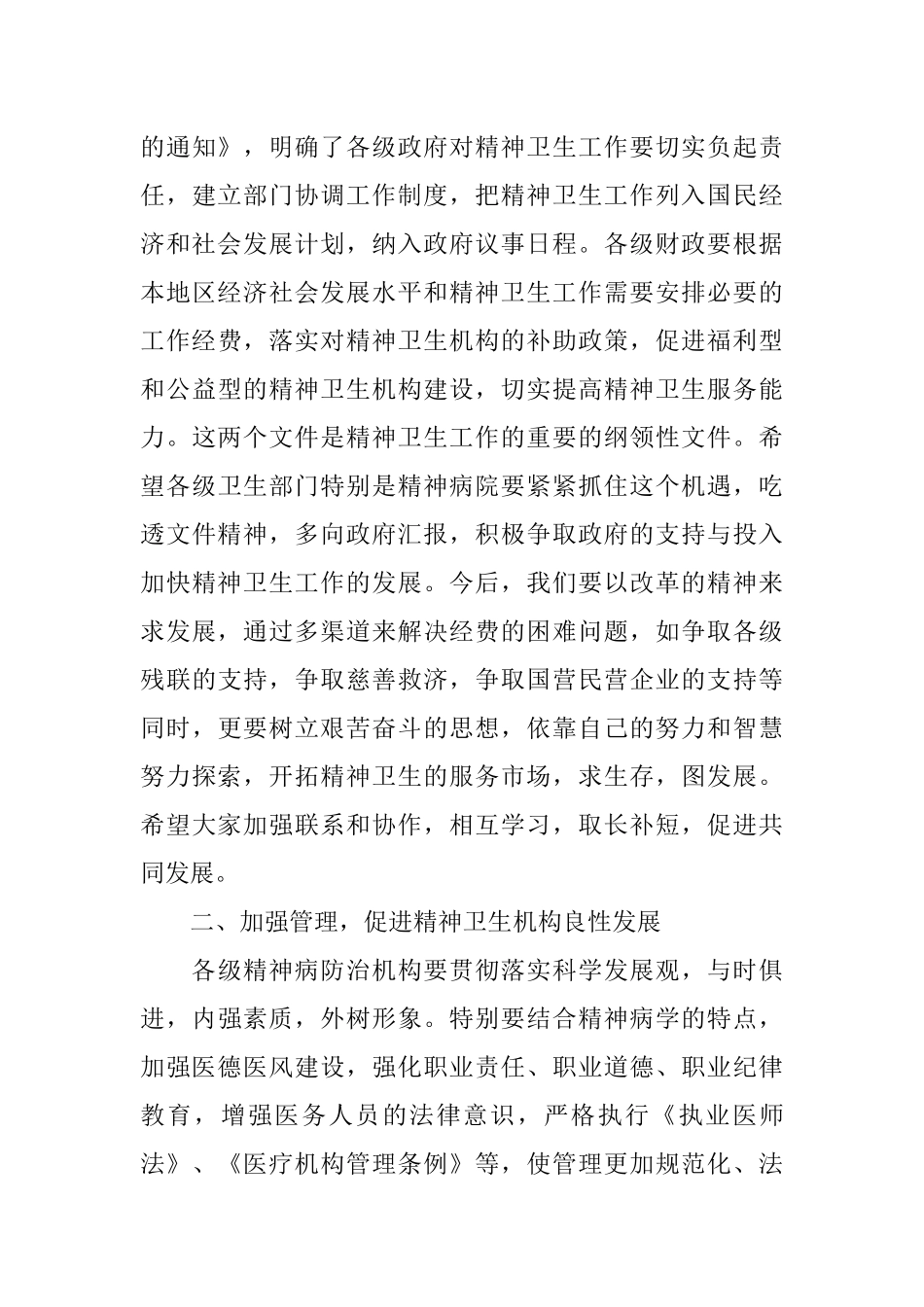 在精神病医院院长会议上的讲话稿_第3页