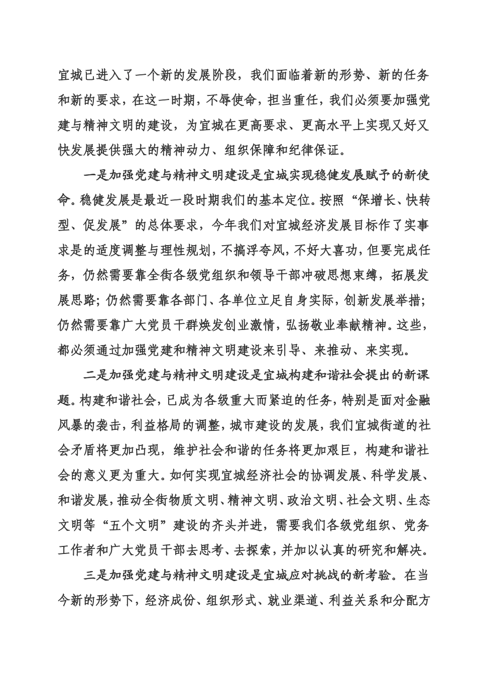 在街道党建和精神文明建设工作会议上的讲话_第2页
