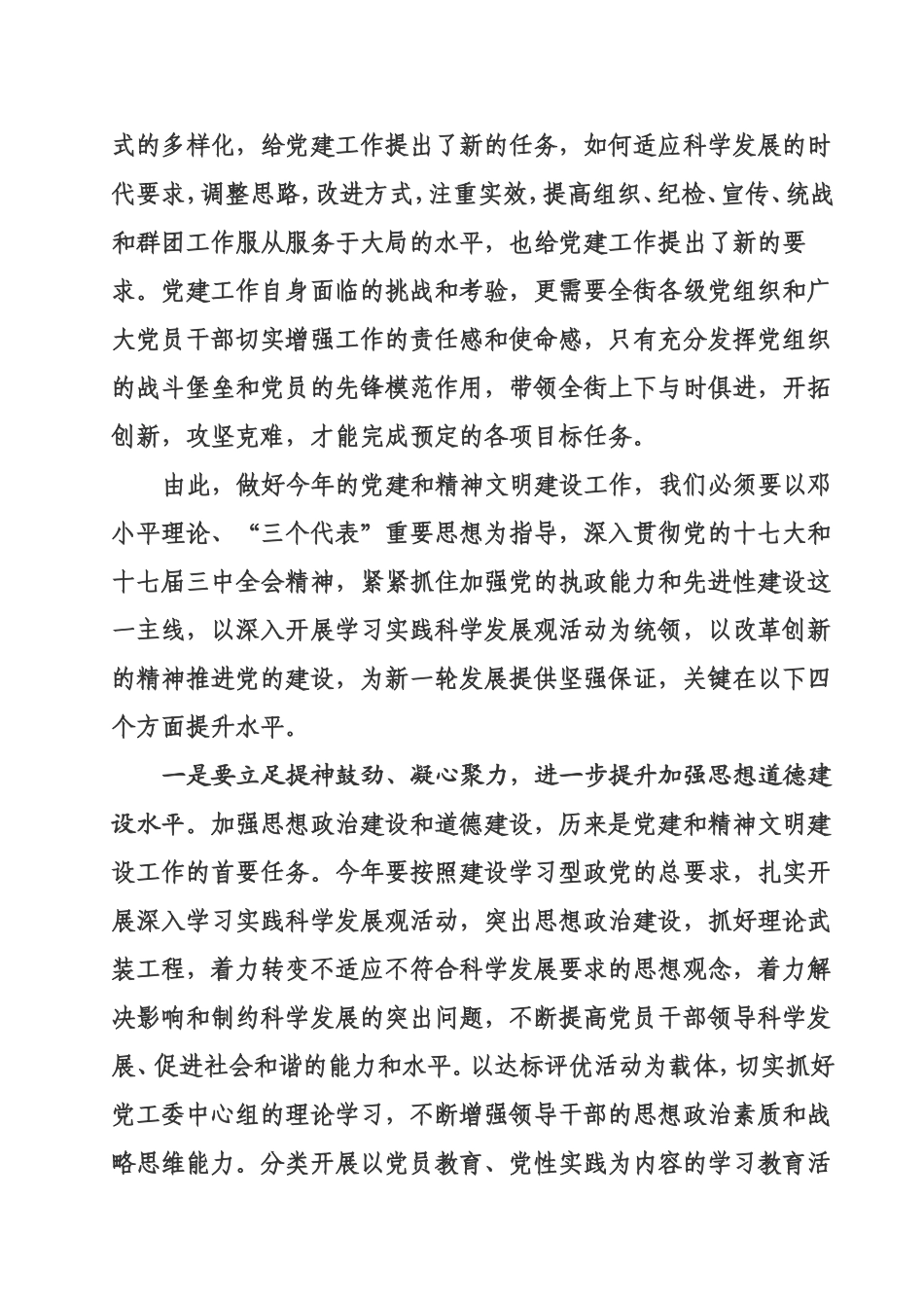 在街道党建和精神文明建设工作会议上的讲话_第3页