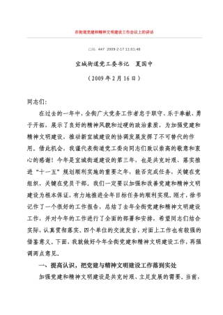 在街道党建和精神文明建设工作会议上的讲话