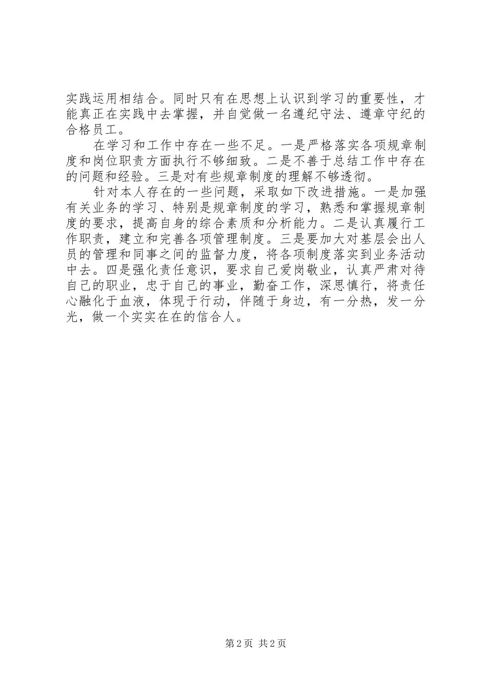 学习职工违规违纪处理办法心得体会赵亚飞 _第2页