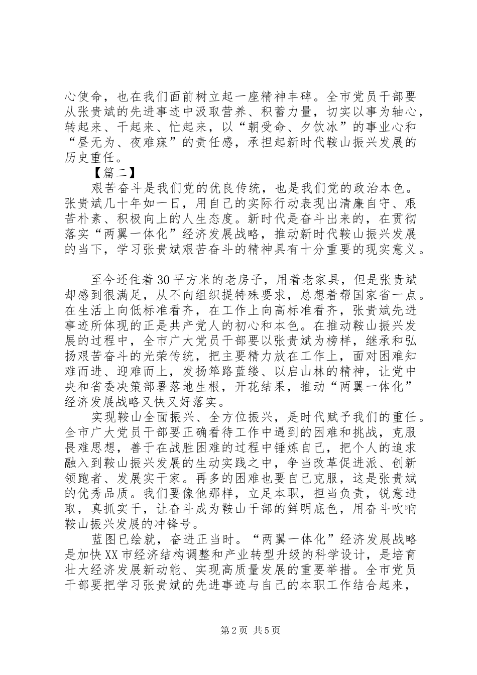 学习张贵斌事迹心得体会5篇_第2页