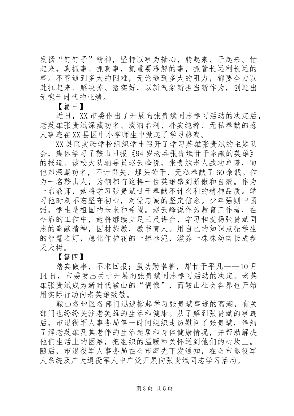学习张贵斌事迹心得体会5篇_第3页