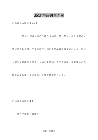 2024产品销售合同_232