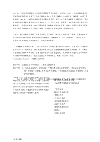 公路技术状况评定