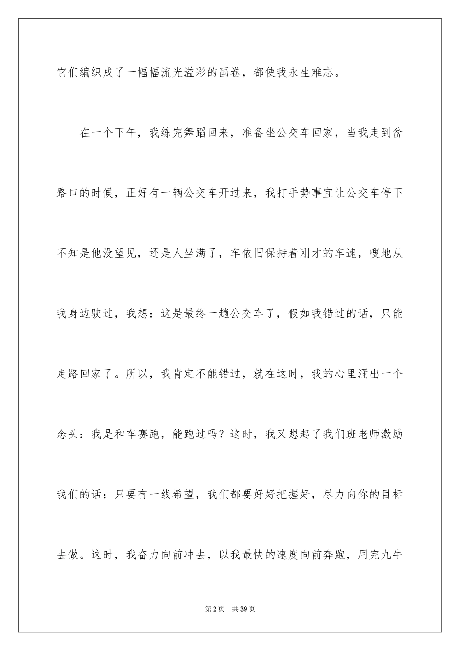 2024一件难忘的事优秀作文_1_第2页