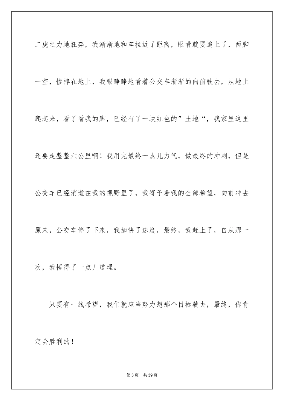 2024一件难忘的事优秀作文_1_第3页