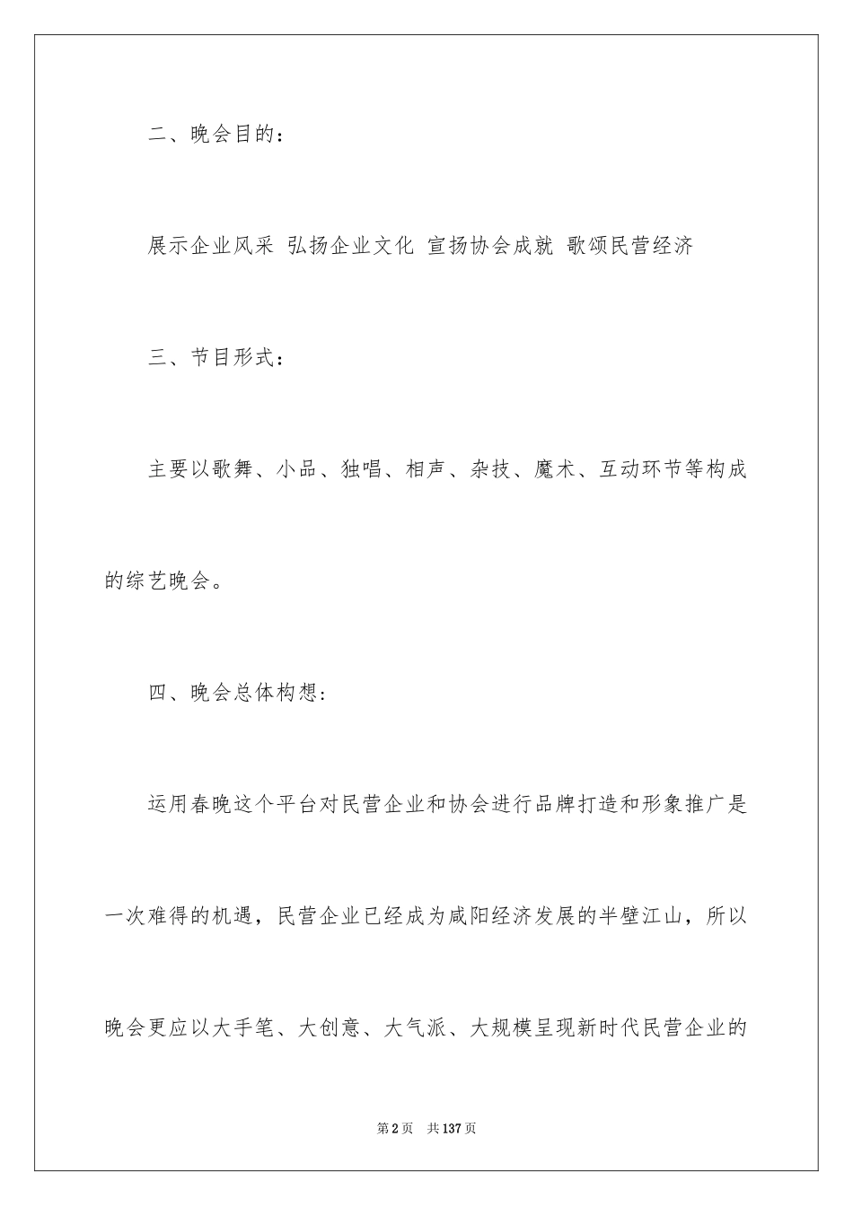 2024企业晚会策划书_第2页