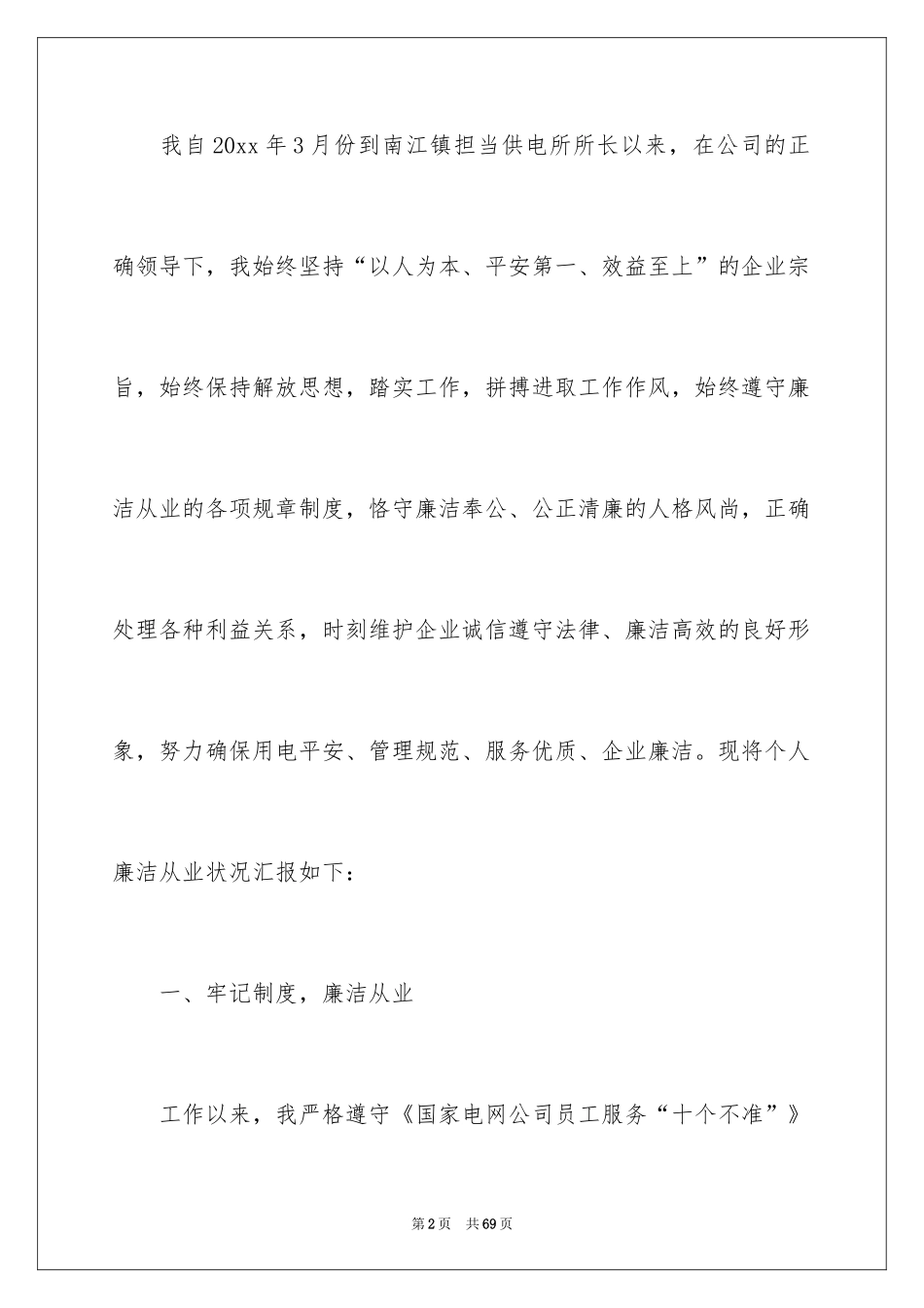 2024供电所长述职报告_6_第2页