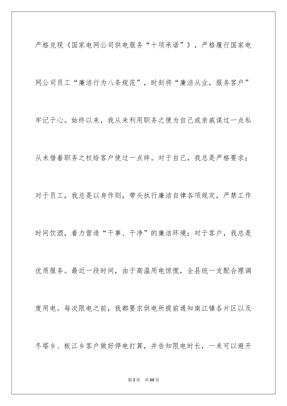 2024供电所长述职报告_6_第3页