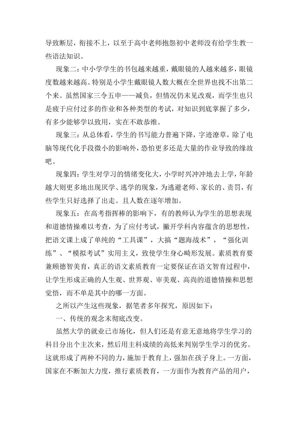 在语文教学中你有这样的困惑吗_第2页