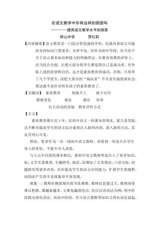 在语文教学中你有这样的困惑吗