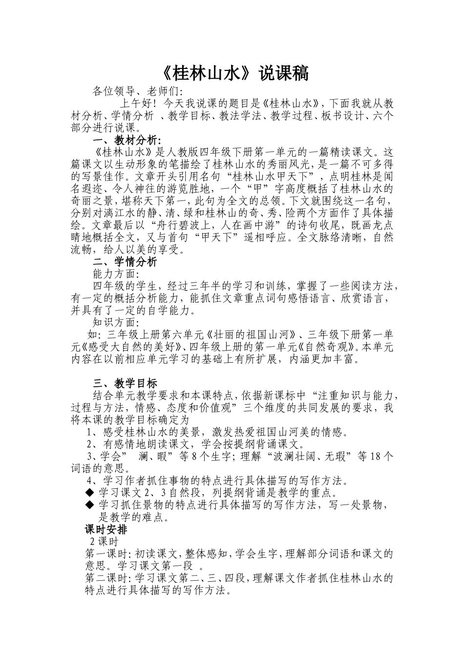 桂林山水说课稿_第1页