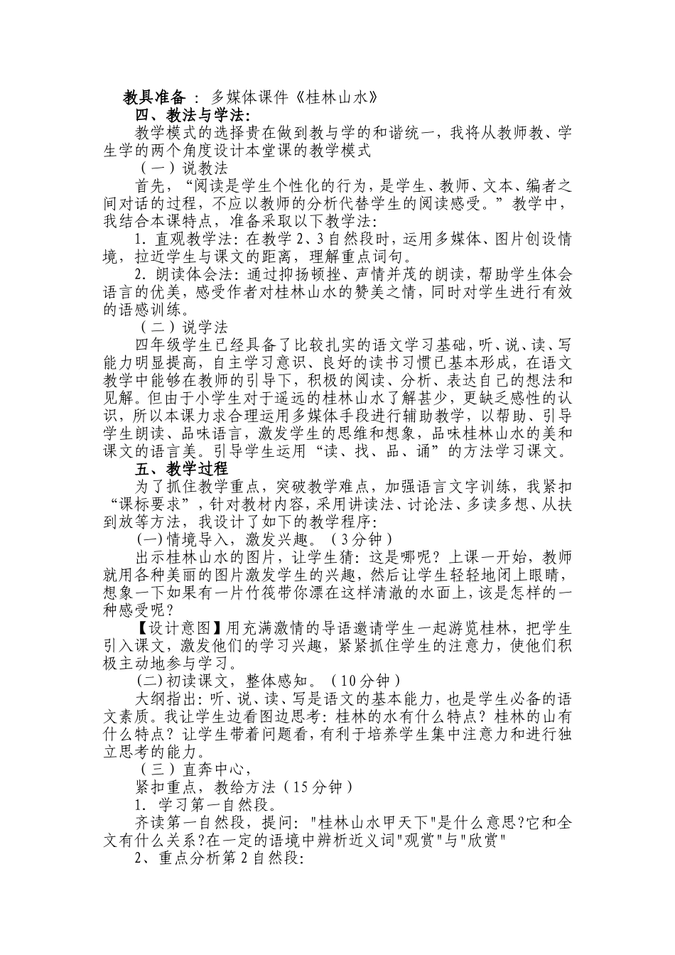 桂林山水说课稿_第2页