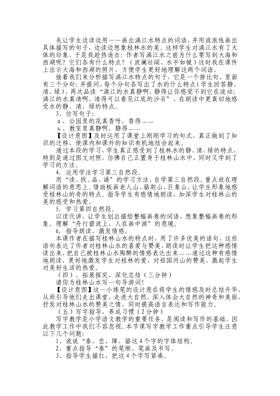 桂林山水说课稿_第3页