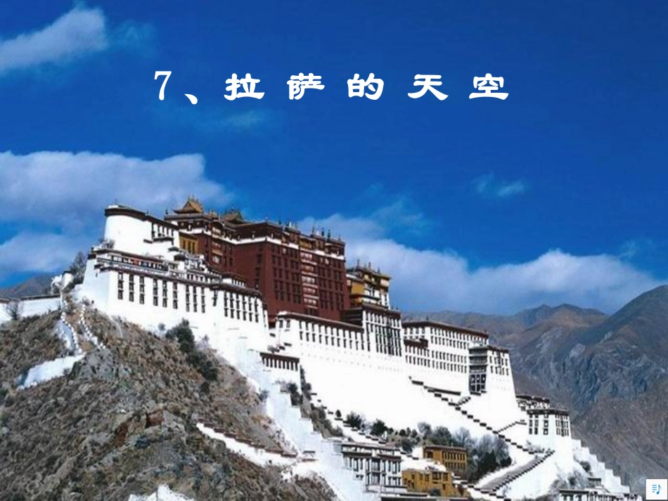 拉萨的天空课件_第2页