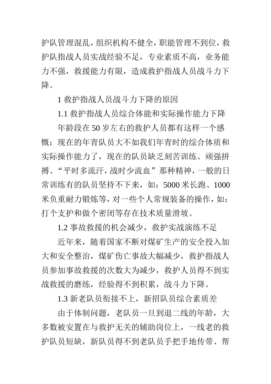 在新形势下如何提高救护指战人员的战斗救护能力_第2页