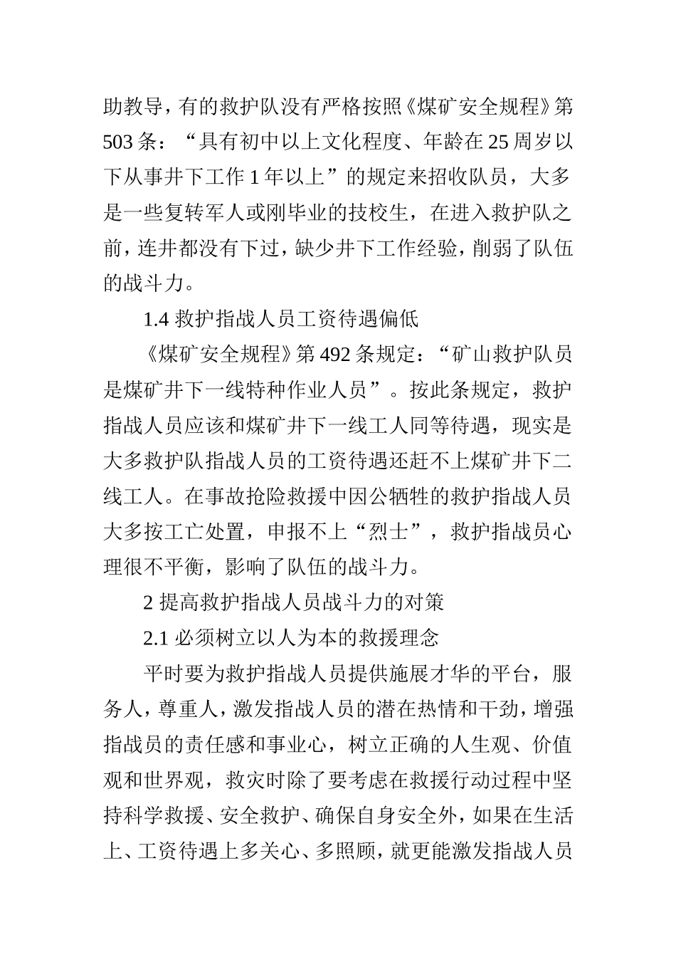 在新形势下如何提高救护指战人员的战斗救护能力_第3页