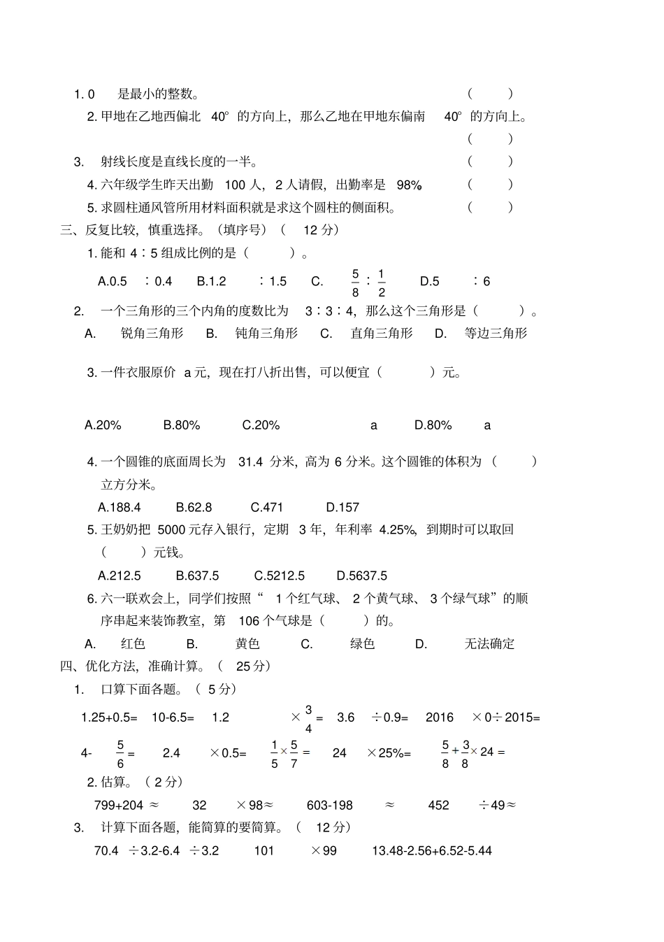 2018春人教版六年级数学下册毕业测试卷_第2页