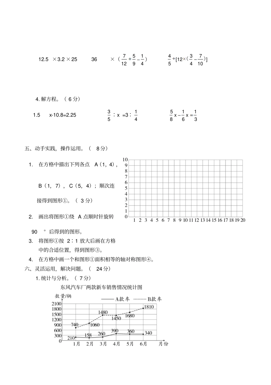 2018春人教版六年级数学下册毕业测试卷_第3页