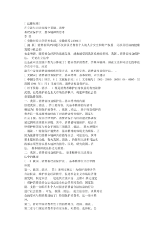 在立法与司法实践中贯彻-消费者权益保护法-基本精神的思考文库