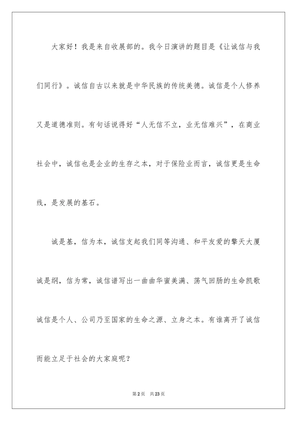 2024保险演讲稿_70_第2页
