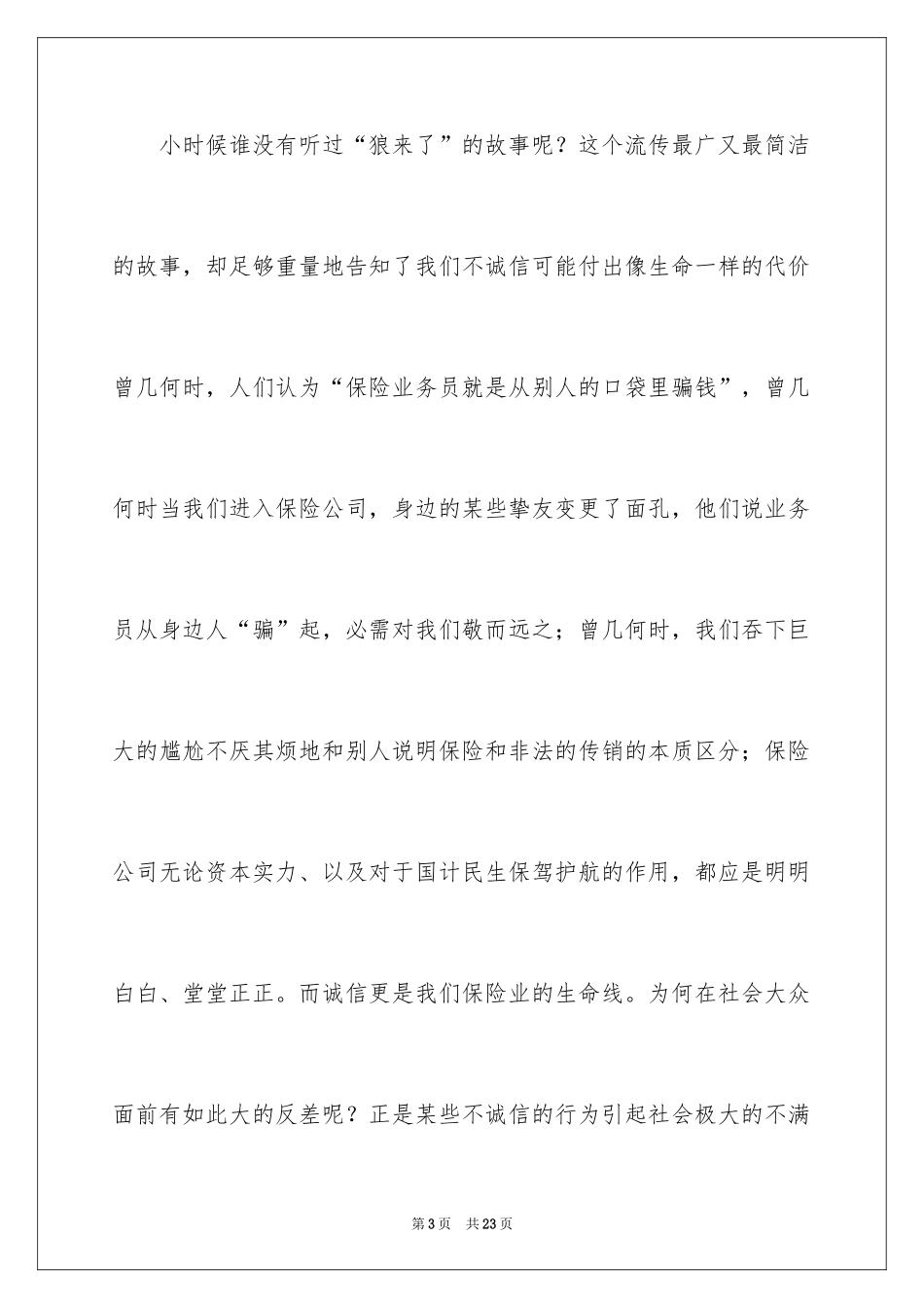 2024保险演讲稿_70_第3页