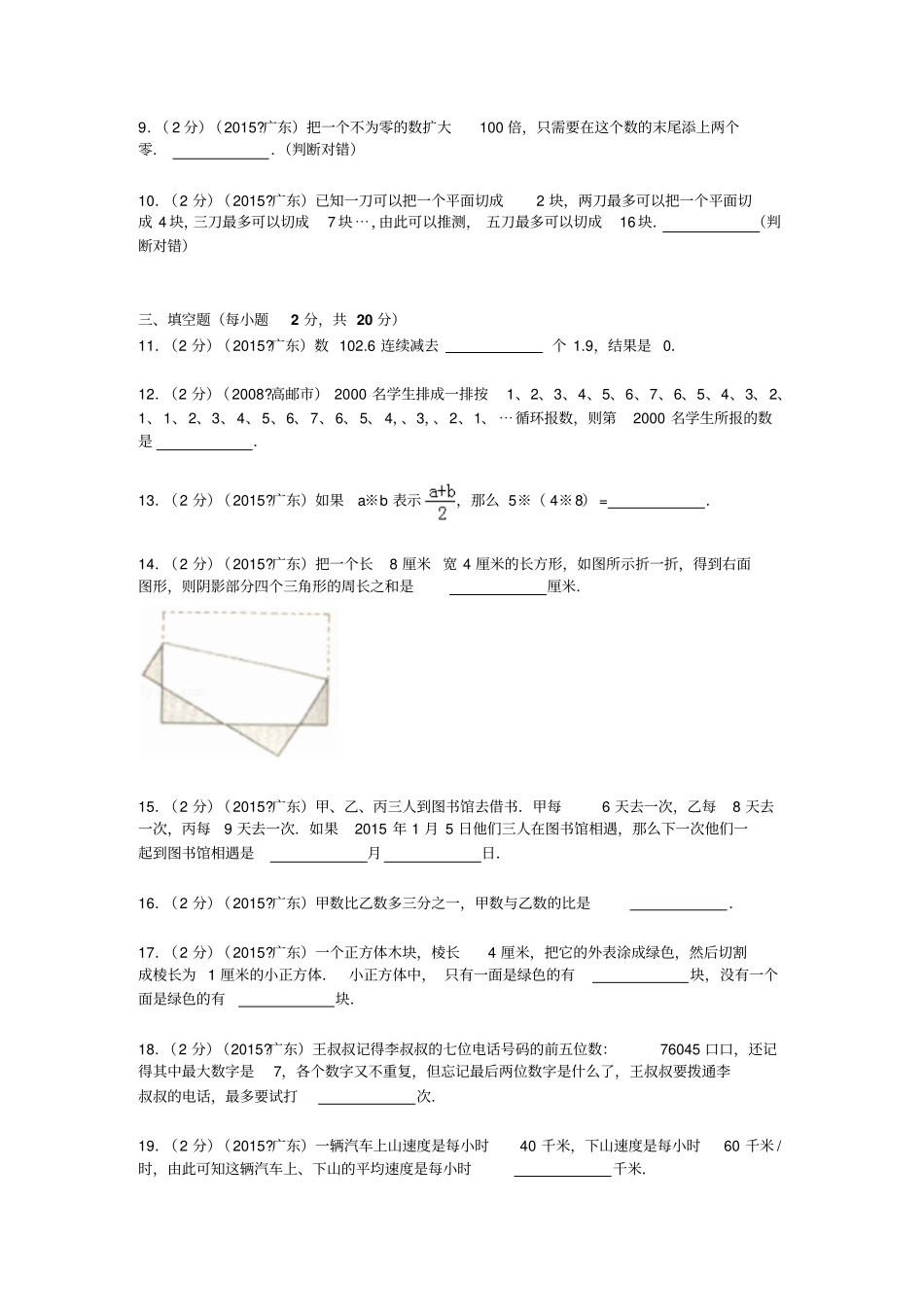 2018春人教版六年级数学下册小升初数学试卷_第2页