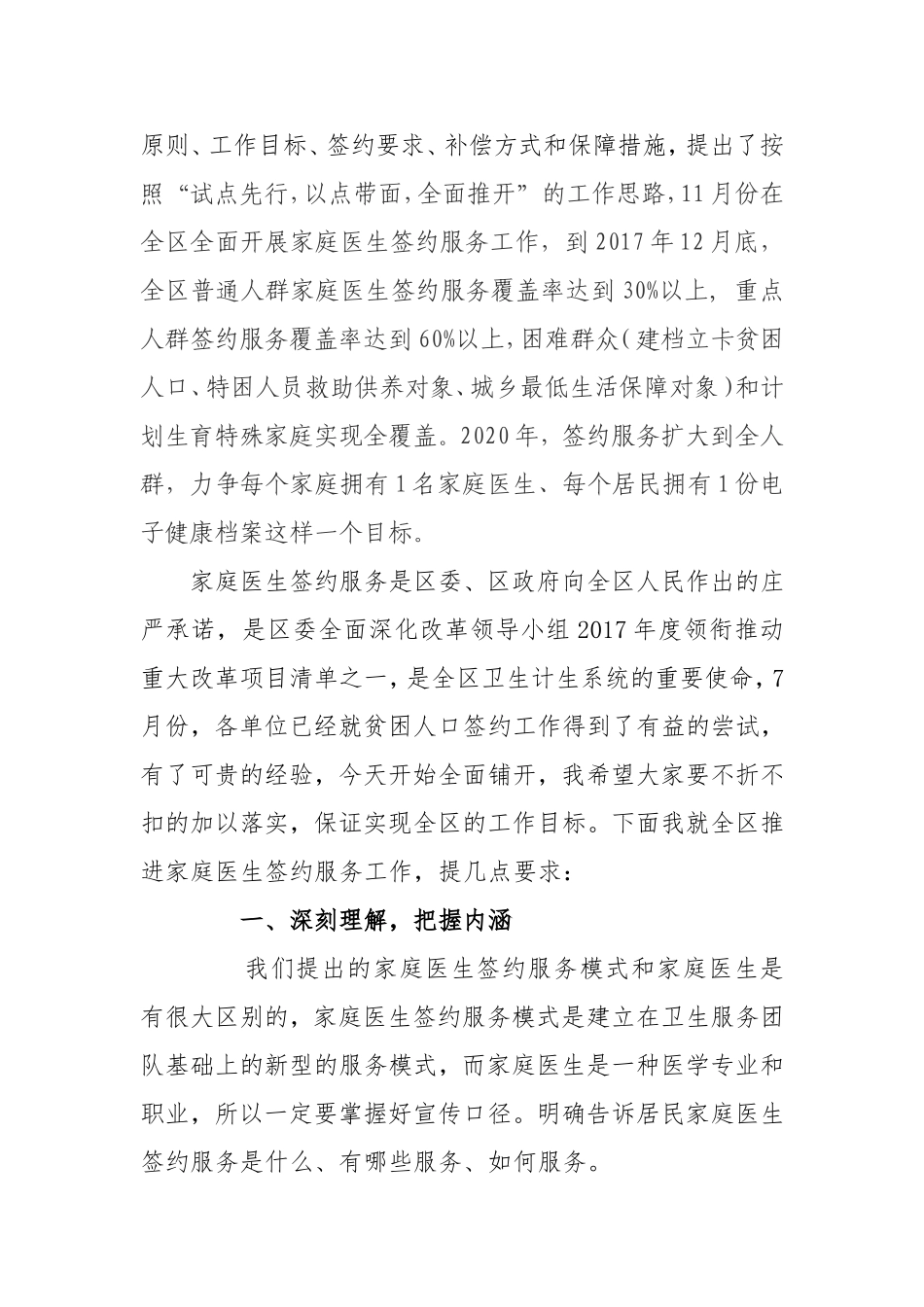 在家庭医生签约服务工作启动会上的讲话_第2页