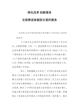在家庭医生签约服务工作启动会上的讲话