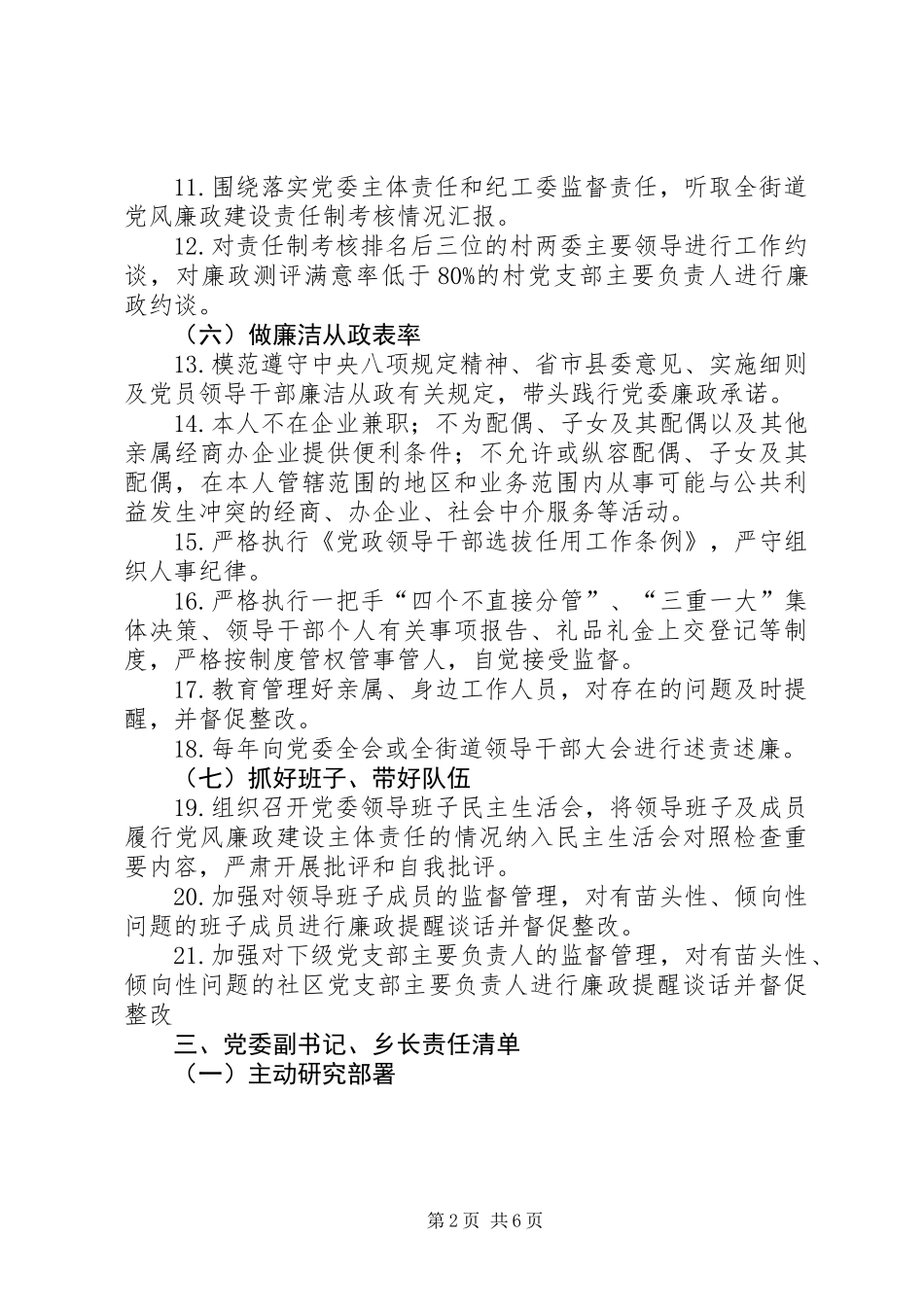 乡镇党委书记党风廉政建设“领导责任清单”_第2页