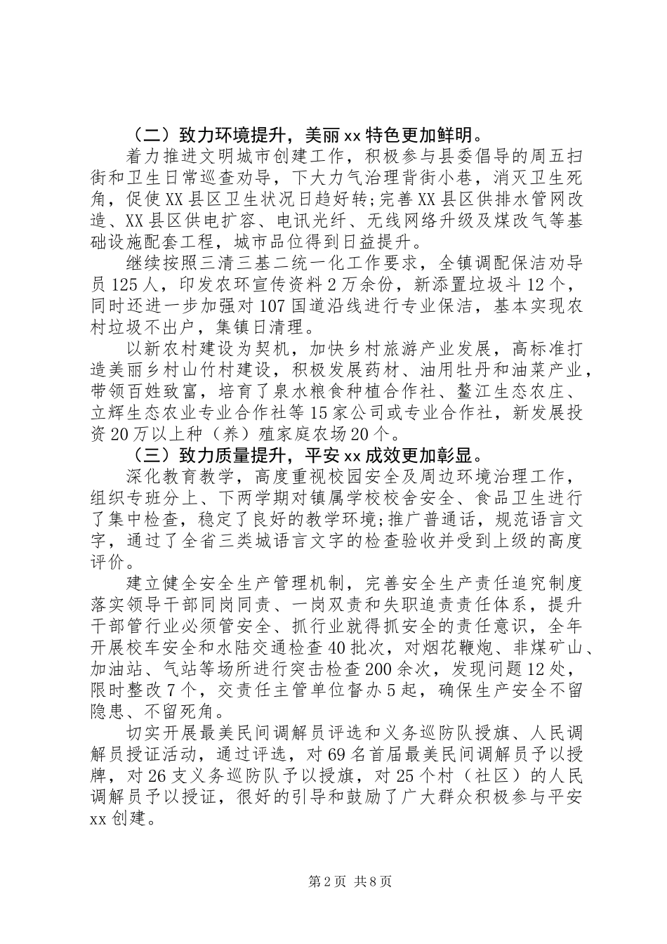 乡镇党委书记在XX年经济工作暨XX年总结表彰会上的讲话_第2页