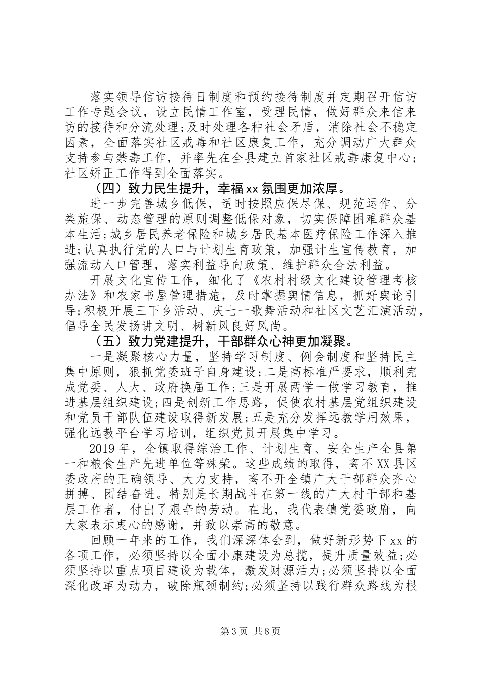 乡镇党委书记在XX年经济工作暨XX年总结表彰会上的讲话_第3页