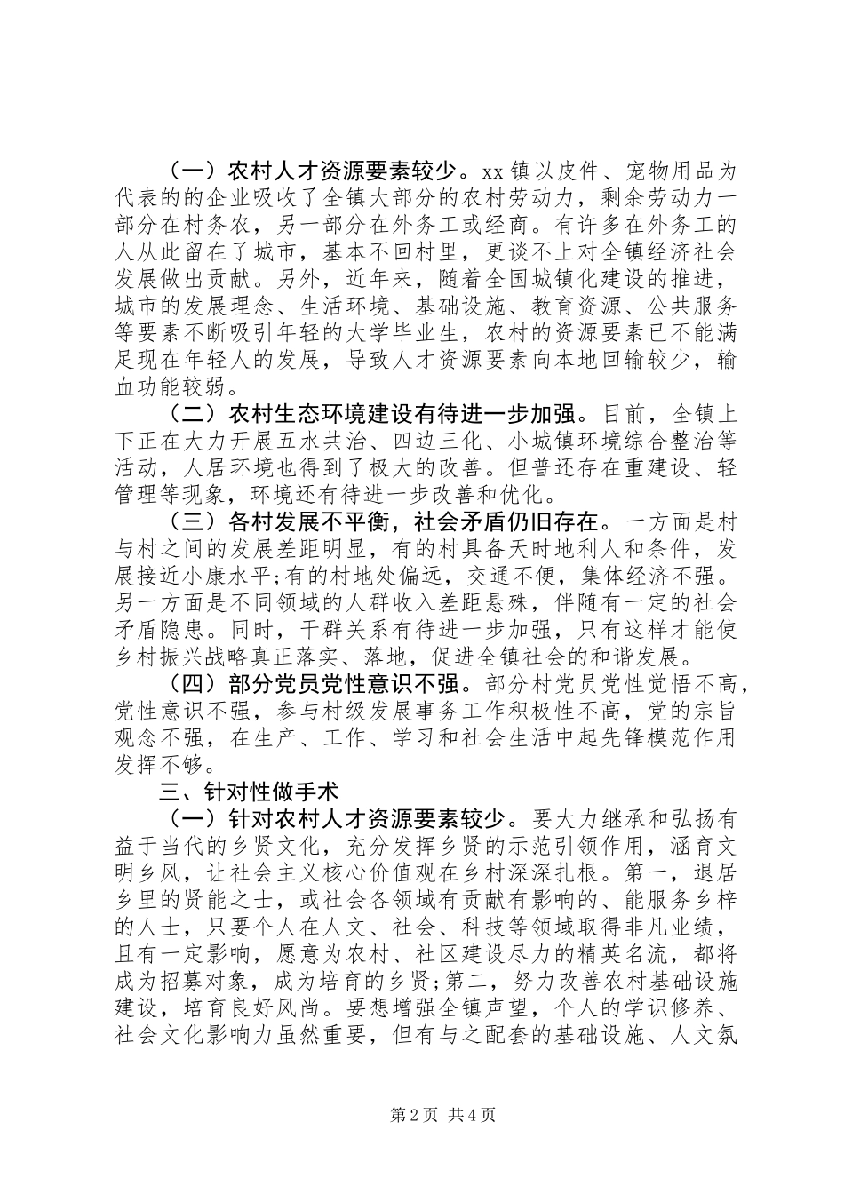 乡镇党委书记关于实施乡村振兴战略调研报告_第2页