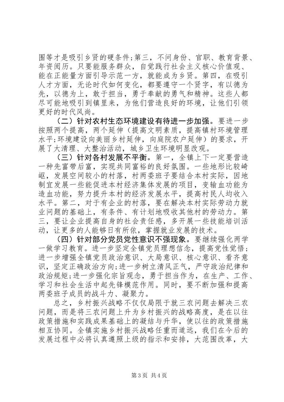 乡镇党委书记关于实施乡村振兴战略调研报告_第3页